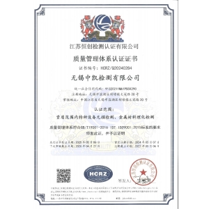 質(zhì)量體系認證（GB/T19001-2016idt ISO9001:2015）